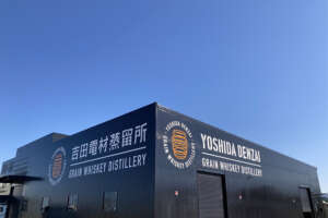 新潟県村上市に吉田電材蒸留所がオープン！グレーンウイスキー専門のクラフト蒸留所です