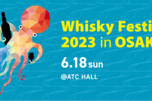 ウイスキーフェスティバル2023 in 大阪が4年ぶり2023年6月18日（日）に大阪ベイエリアで開催！