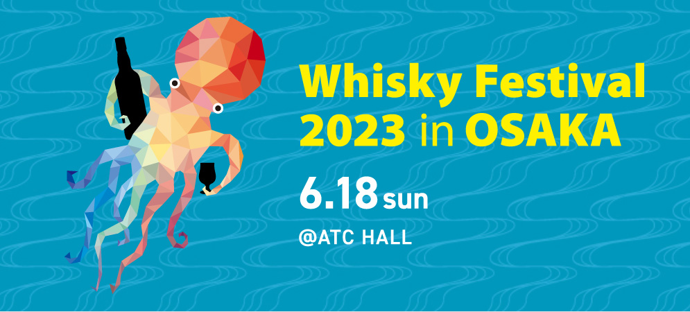 ウイスキーフェスティバル2023 in 大阪が4年ぶり2023年6月18日（日）に大阪ベイエリアで開催！