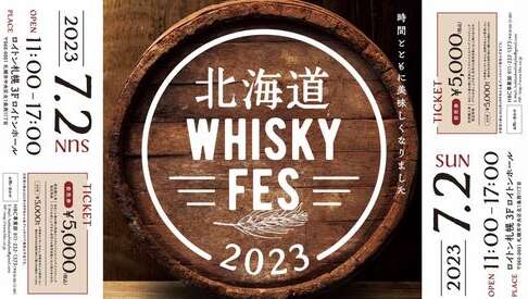 北海道 WHISKY FES 2023が7月2日に開催。まだチケットあります。