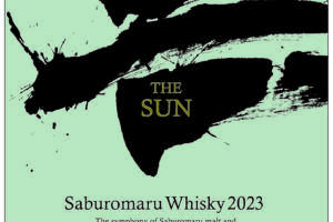 三郎丸ブレンデッドウイスキー「THE SUN 2023」発売