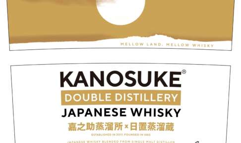 嘉之助蒸溜所が新作ダブルディスティラリーを発表か/KANOSUKE DOUBLE DISTILLERY