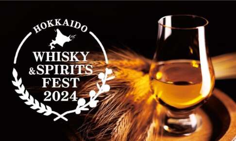 北海道 WHISKY&SPIRITS FEST 2024が8月4日（日）に開催