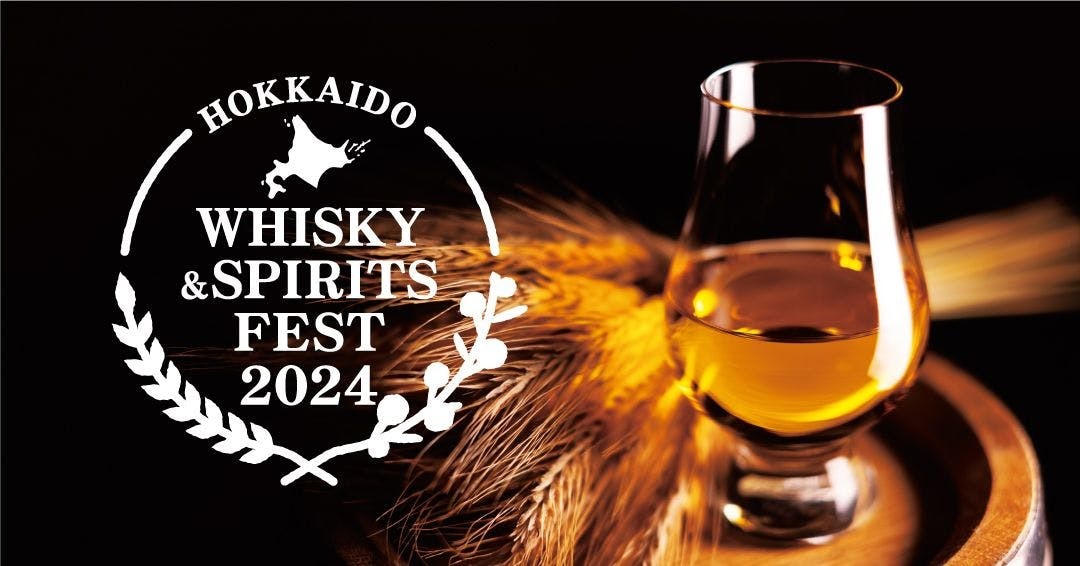 北海道 WHISKY&SPIRITS FEST 2024が8月4日（日）に開催