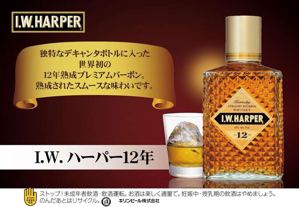 通販超特価IWハーパー12年　【終売品】　2本 ウイスキー