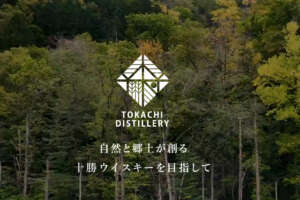 北海道で創業する「十勝蒸溜所」が会員制サイト「十勝ウイスキー倶楽部」を開設